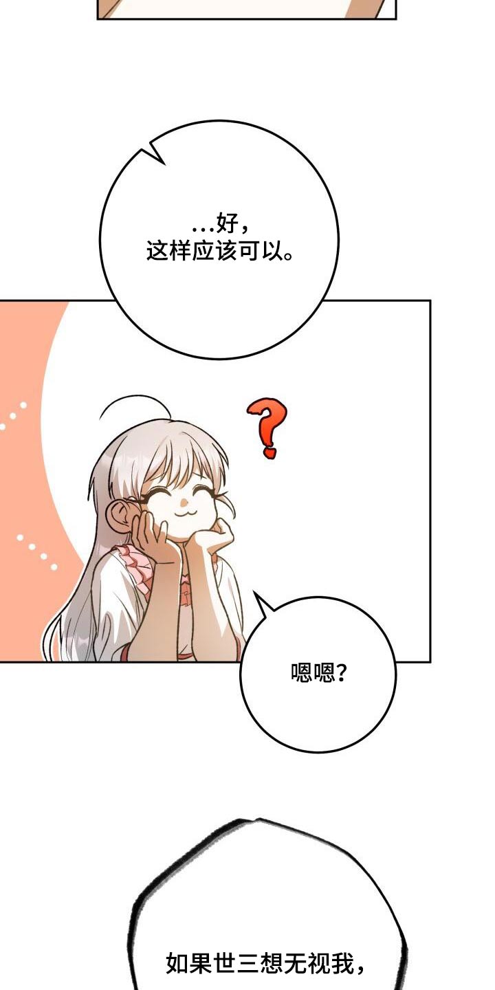 爱意攻击漫画更新漫画,第99章：无视1图