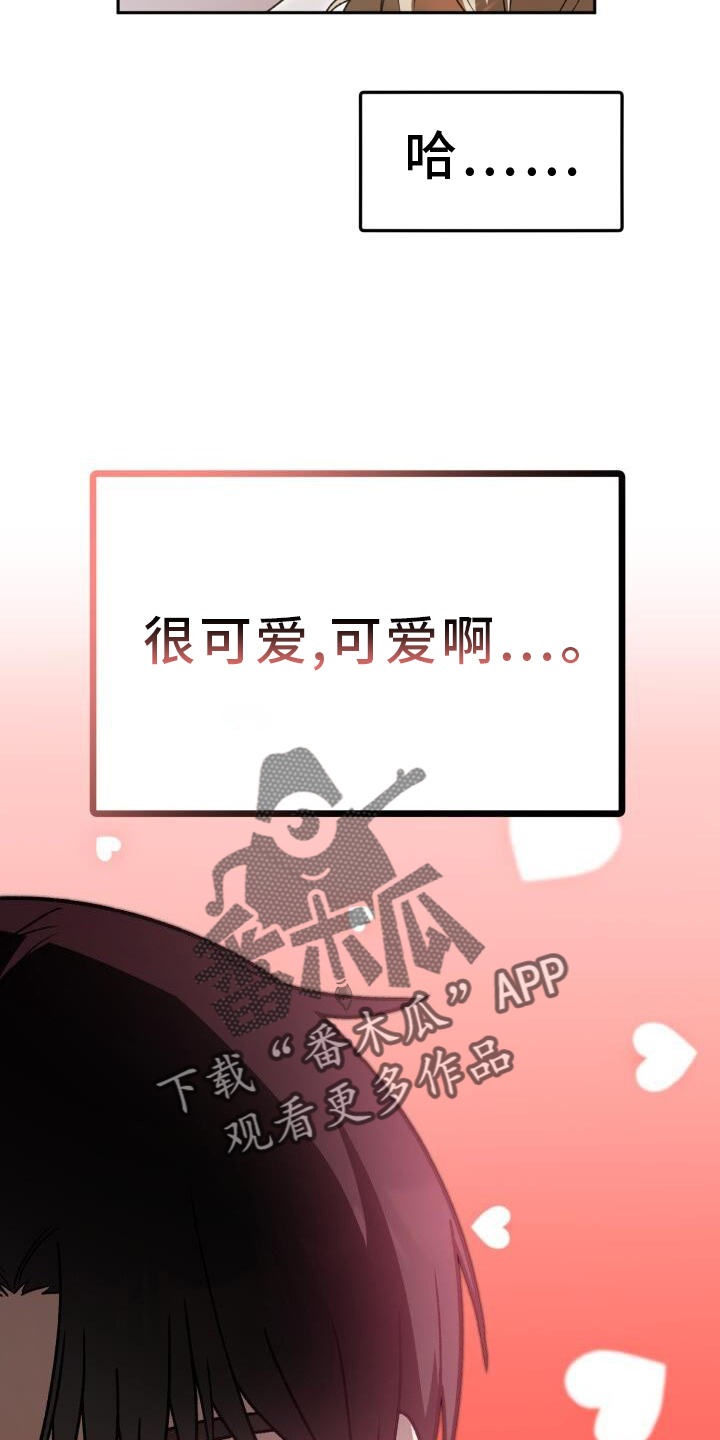 爱意攻击漫画更新漫画,第76话2图