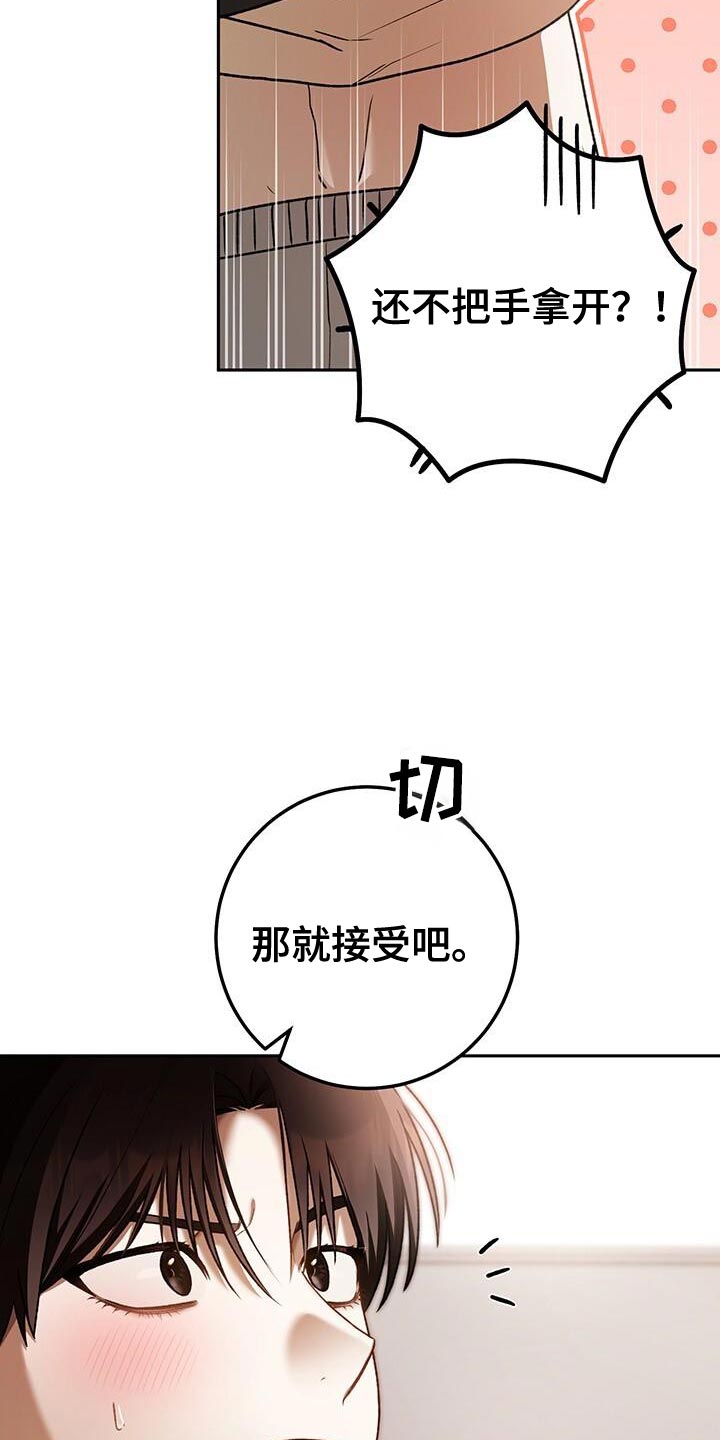 爱意攻击原著小说漫画,第168话1图