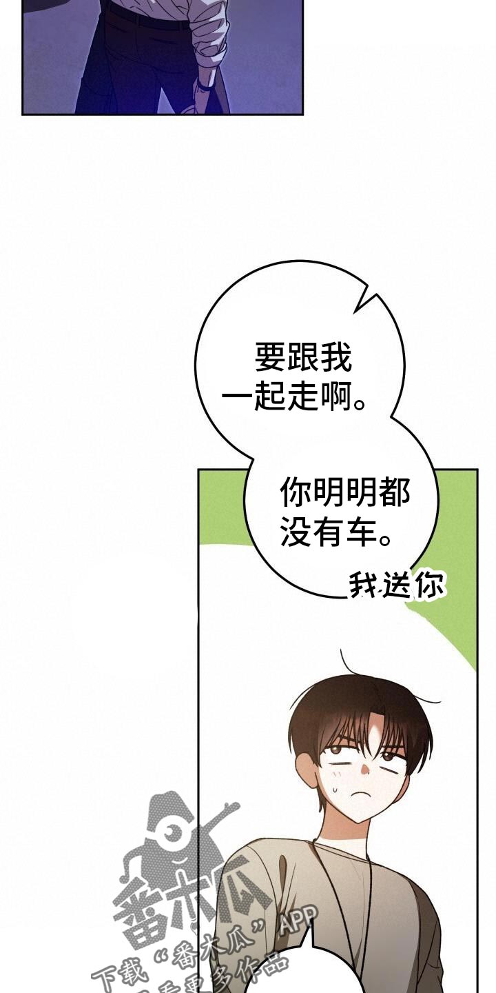 爱意攻击漫画更新漫画,第142话1图