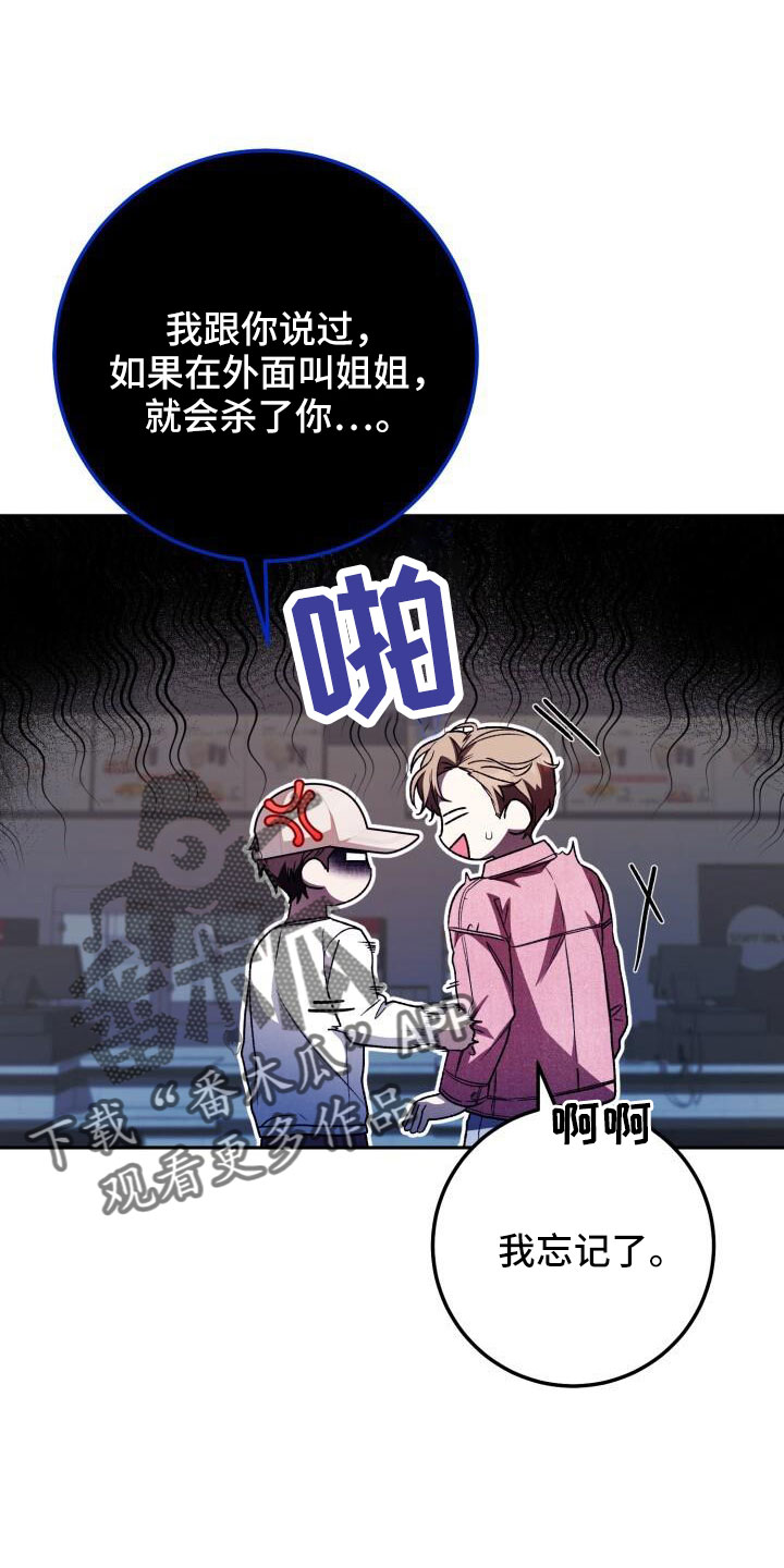 爱意攻击漫画原名叫什么漫画,第70话1图