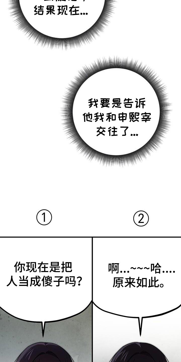 爱意攻击漫画更新漫画,第171话2图