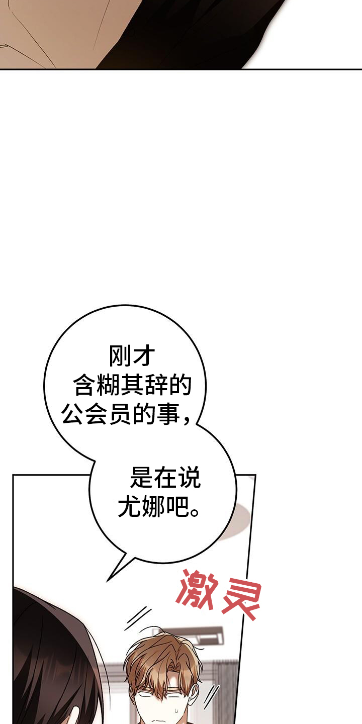 爱意攻击漫画更新漫画,第175话1图