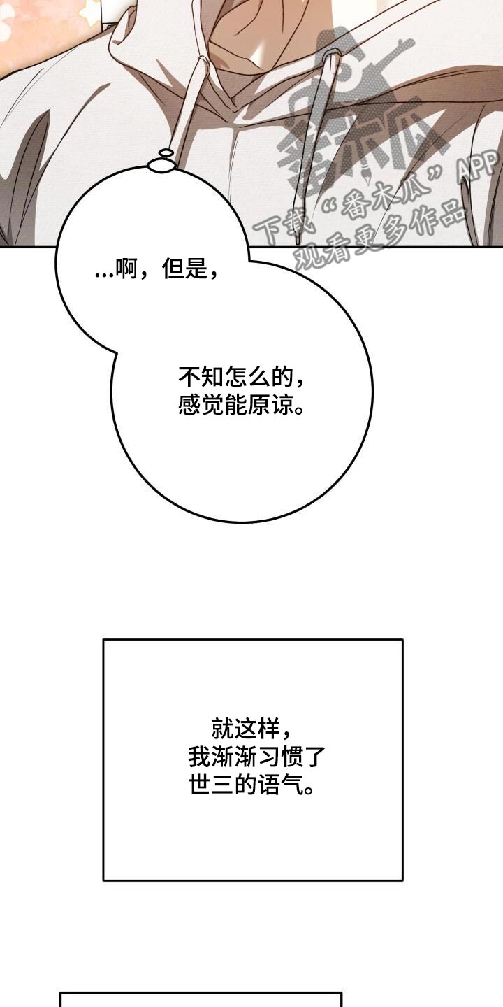 爱意沉默漫画,第102话1图