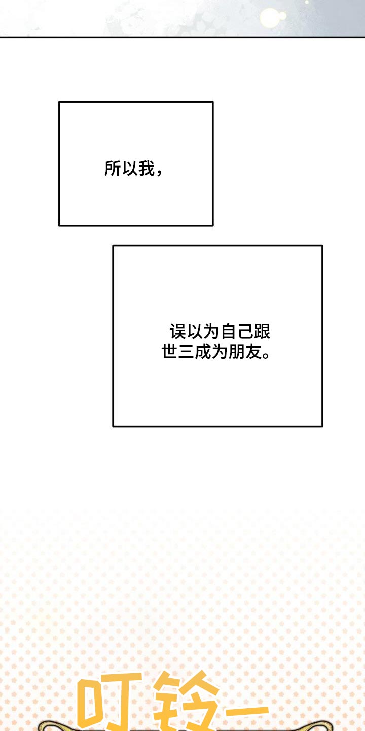 爱意幻灭全集漫画,第102话1图