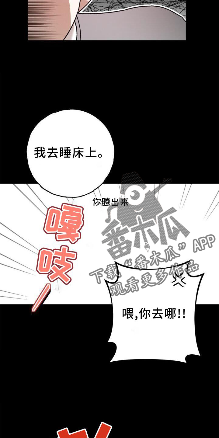 爱意攻击漫画更新漫画,第44话2图