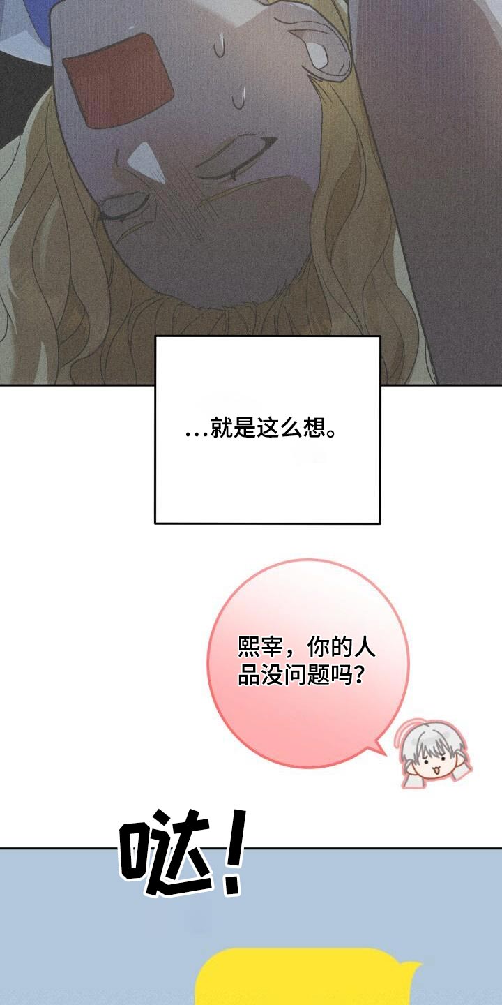 爱意攻击的韩文漫画,第99话1图