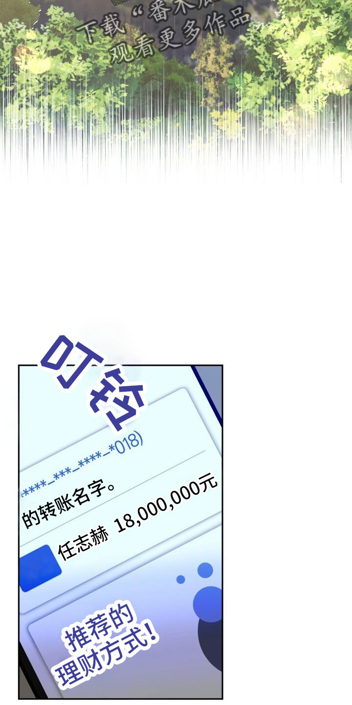 爱意攻击漫画更新漫画,第40话1图