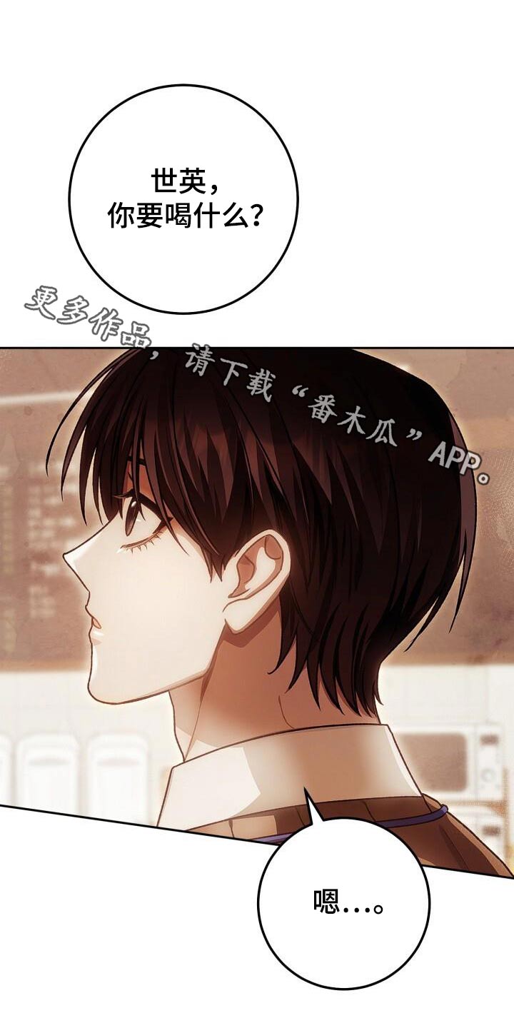 爱意攻击免费漫画漫画,第113话1图