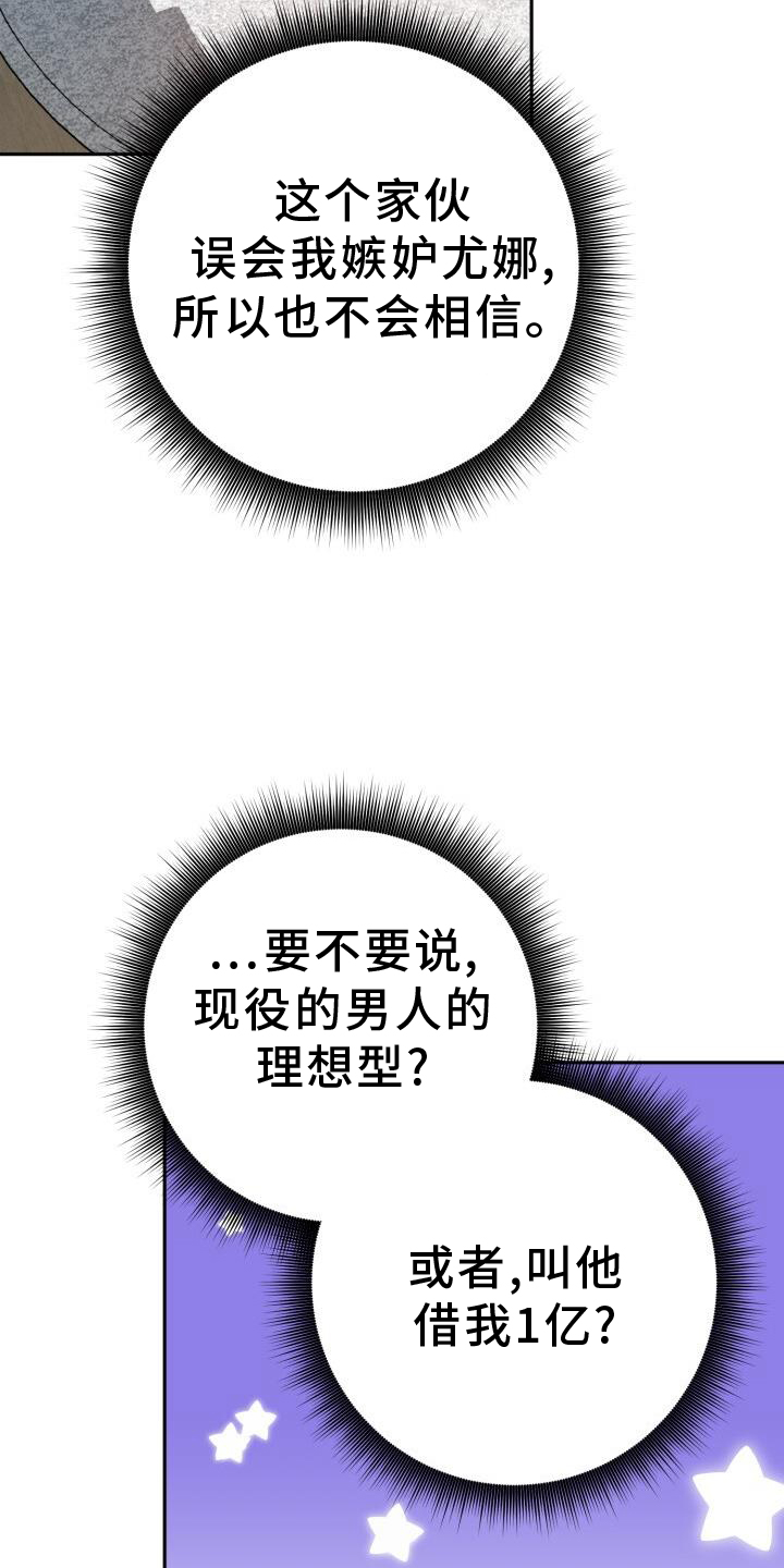 爱意攻击漫画更新到哪了漫画,第79话1图