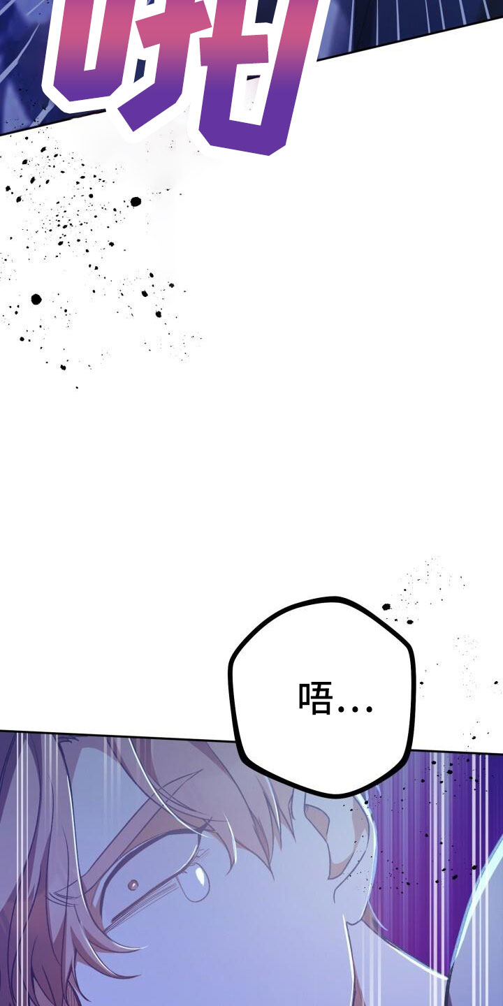 爱意攻击原著小说漫画,第50话1图