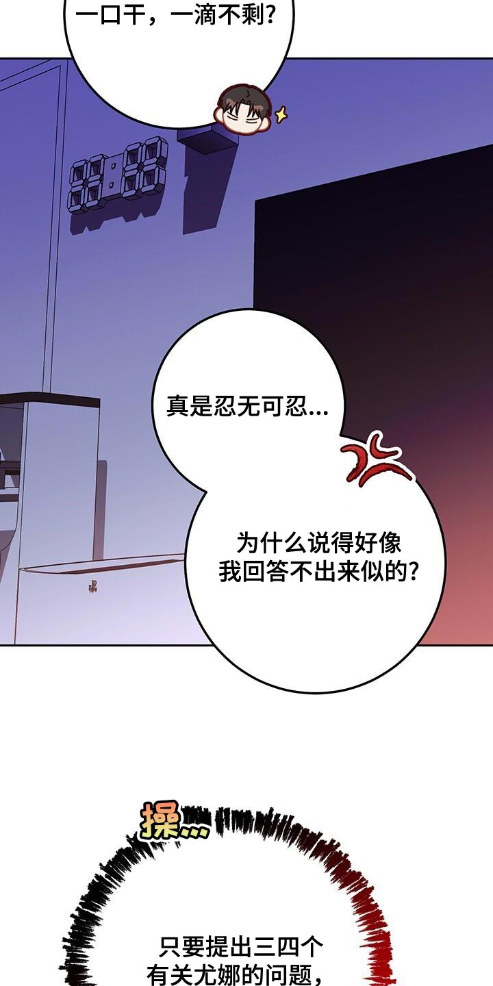 爱意攻击的韩文漫画,第176话2图