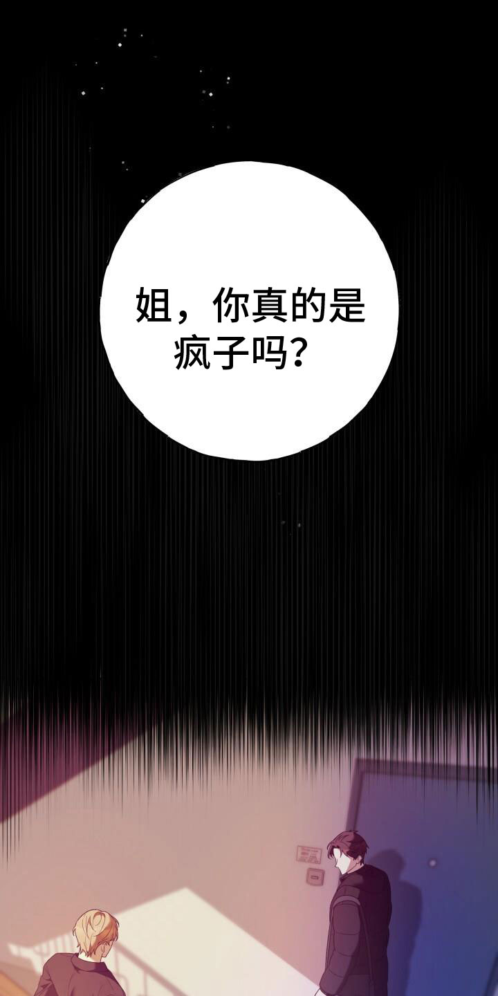 爱意攻击漫画原名叫什么漫画,第41话1图