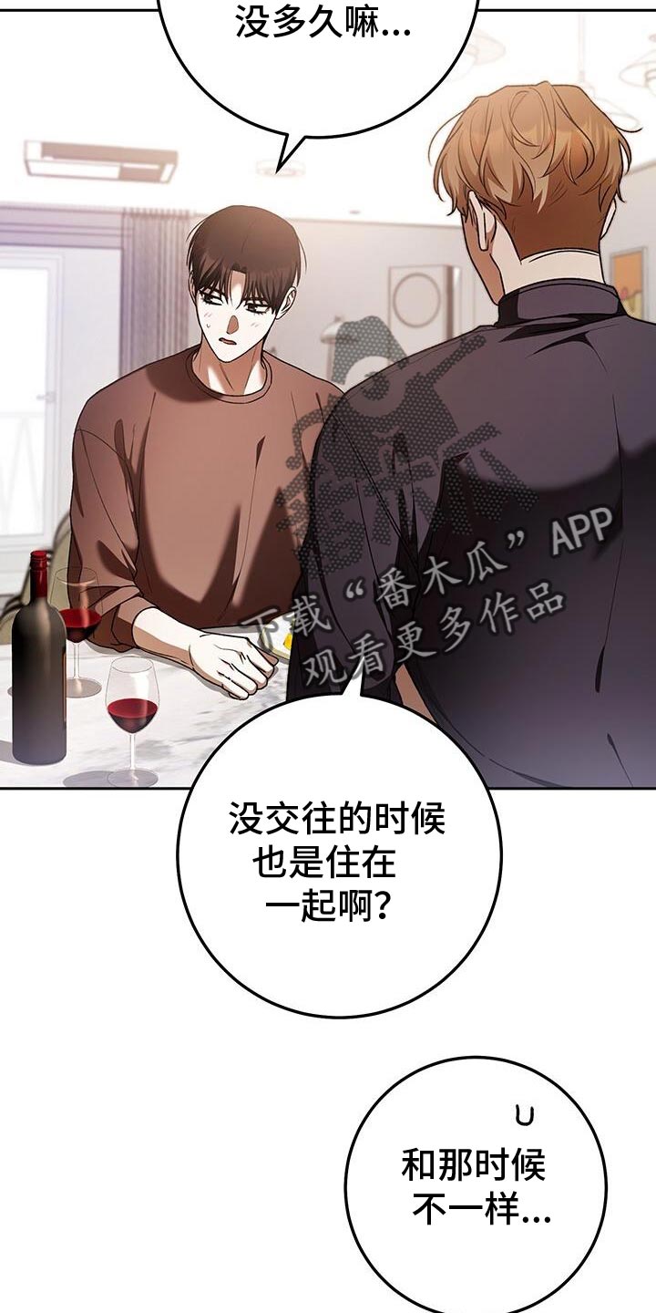 爱意攻击原著小说漫画,第163话2图