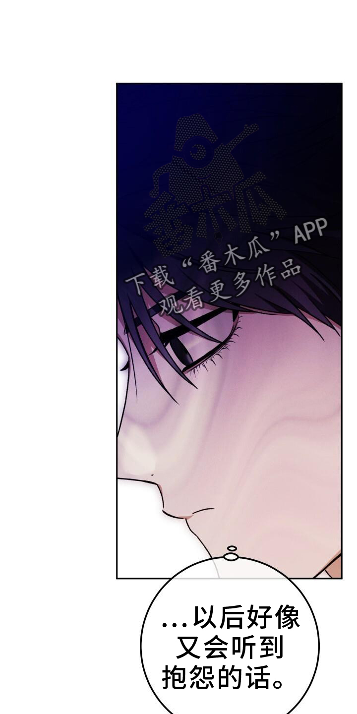 爱意攻击漫画,第134话2图