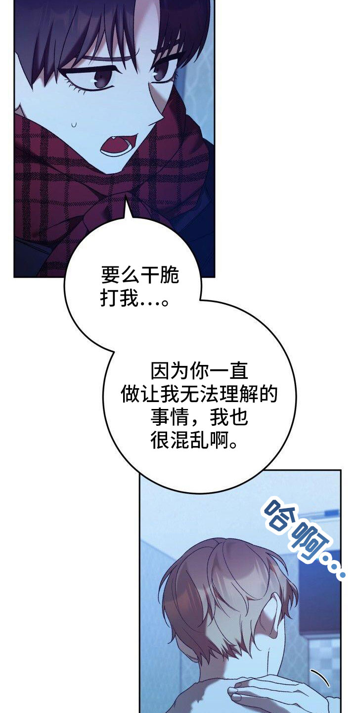 爱意攻击原著小说漫画,第56话2图