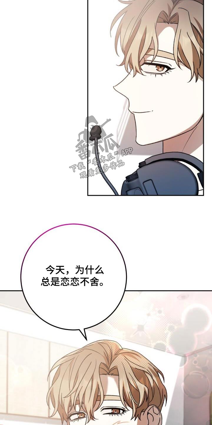 爱意攻击有小说吗漫画,第81话1图