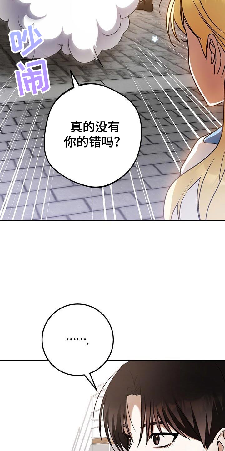 爱意攻击漫画更新漫画,第167话2图