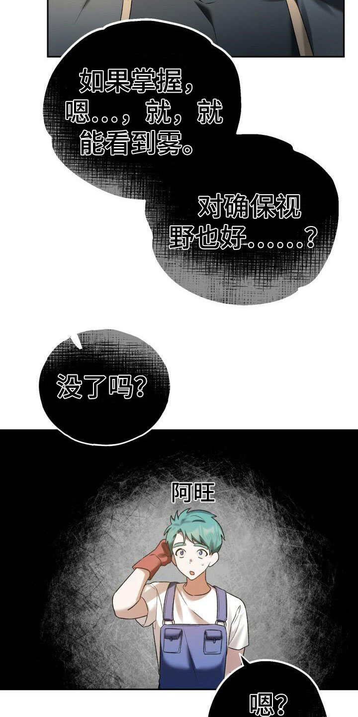 爱意攻击漫画更新漫画,第26话1图