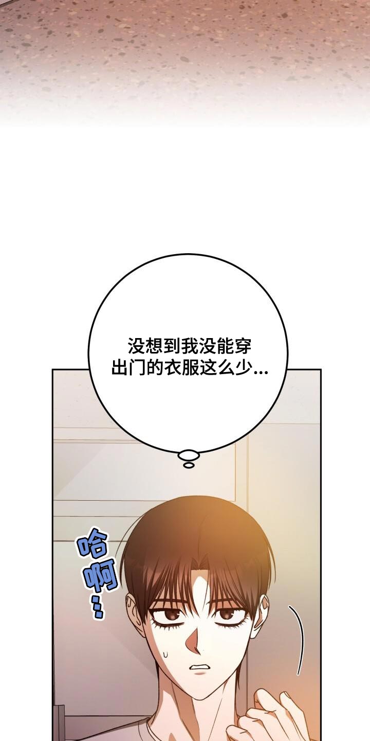 爱意攻击漫画原著小说漫画,第153话1图