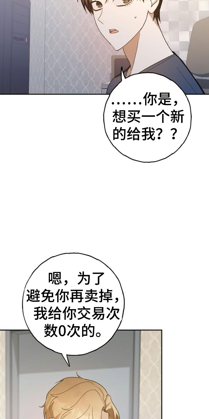 爱意攻击漫画更新漫画,第47话1图