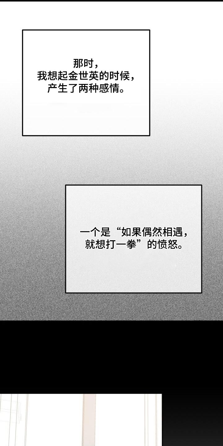 爱意攻击在哪更新漫画,第111话1图