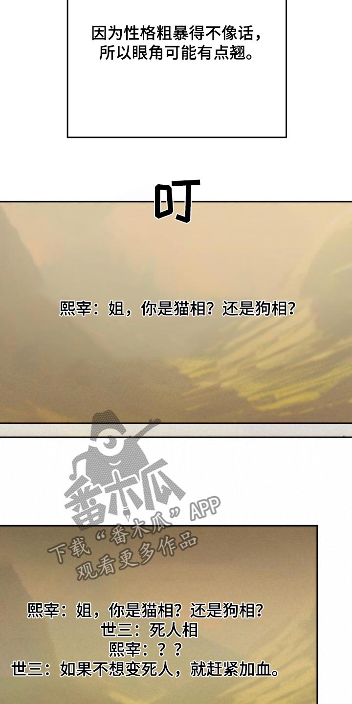 爱意攻击原著小说漫画,第102话2图