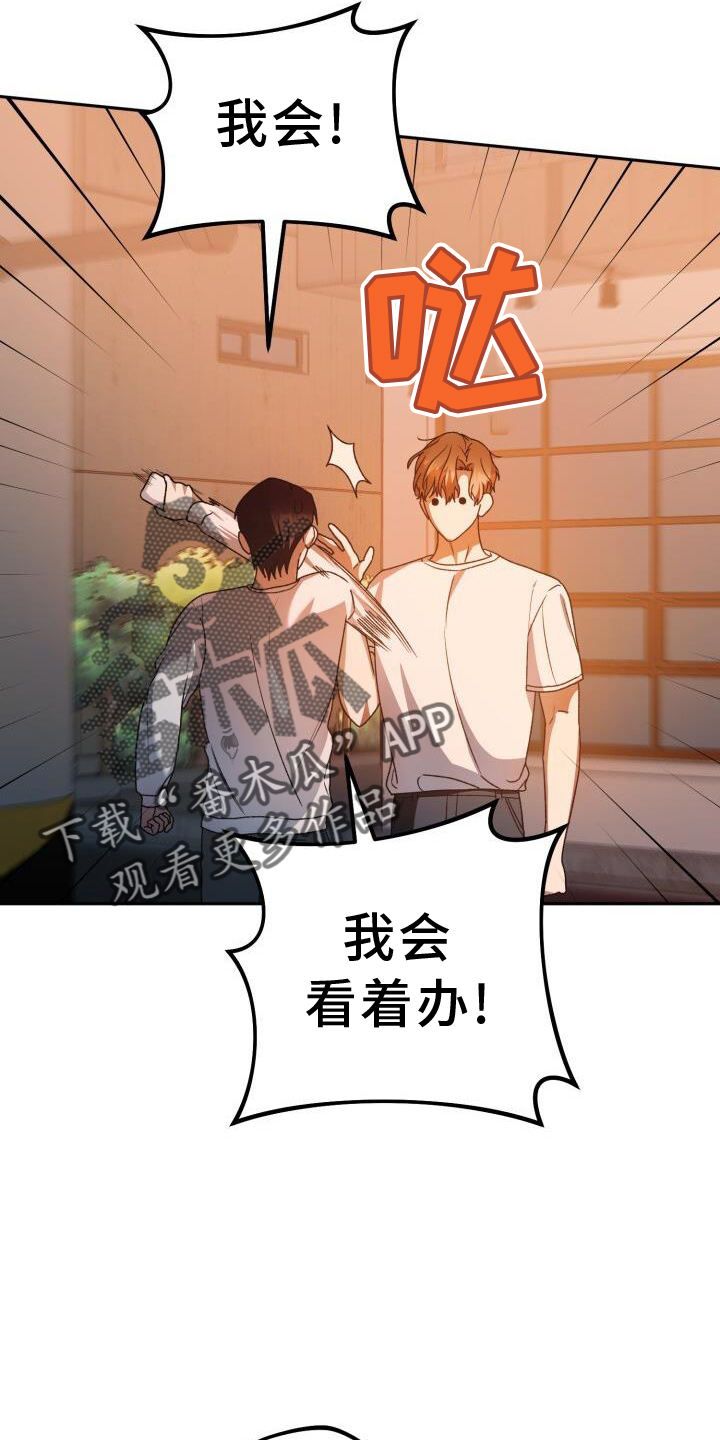 爱意成泥漫画,第89话2图