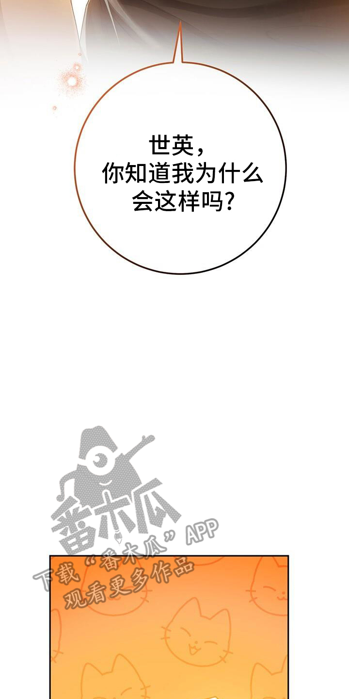 爱意攻击图片漫画,第173话2图