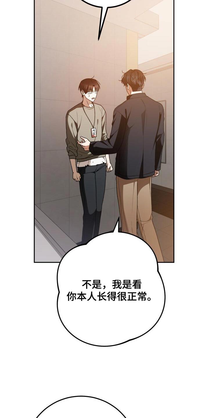 爱意攻击漫画更新漫画,第139话2图