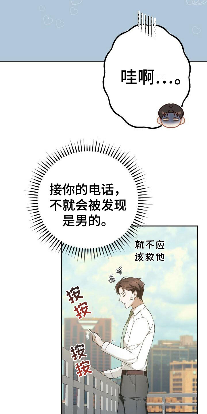 爱意攻击漫画更新漫画,第22话2图