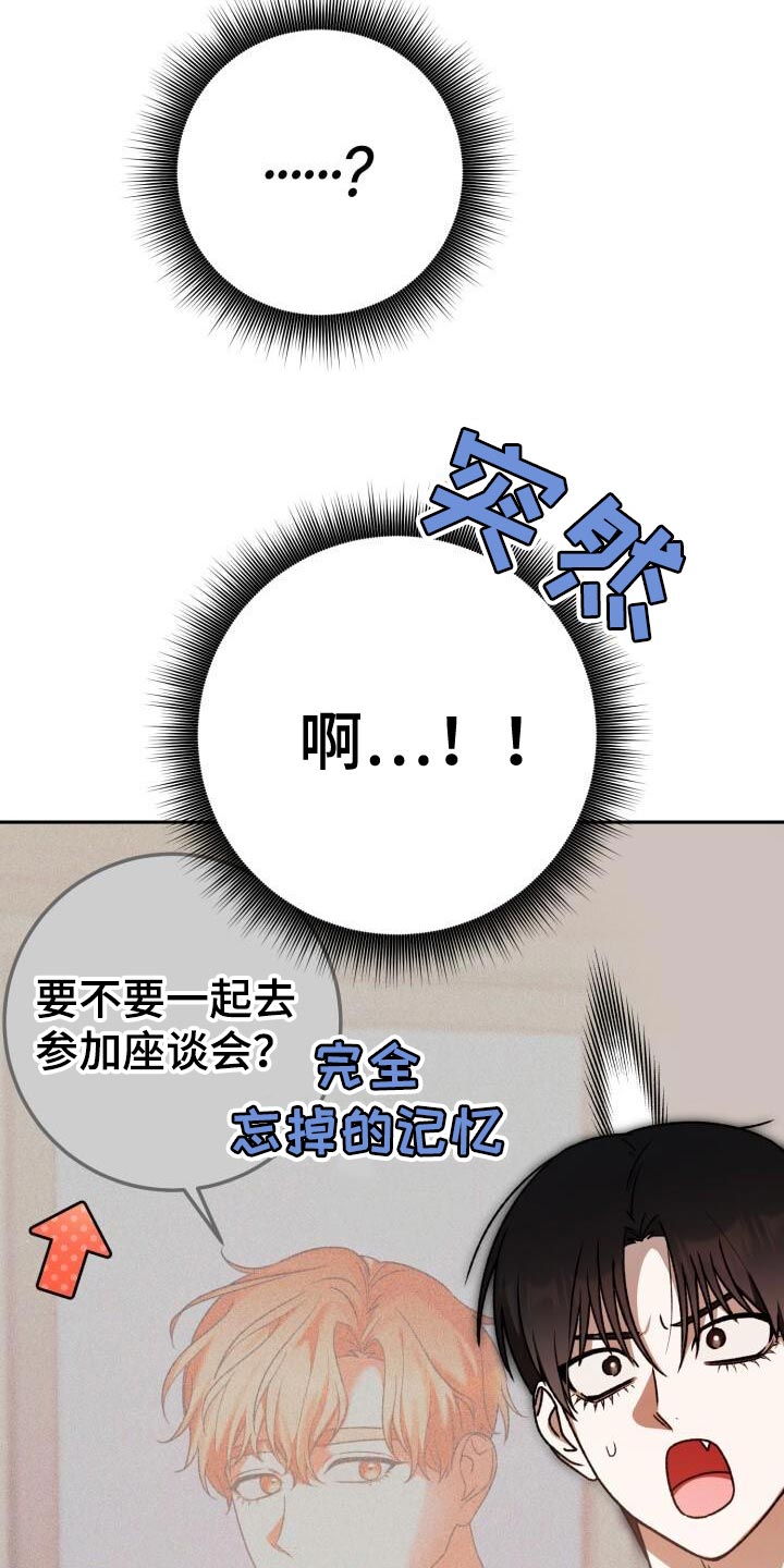 爱意攻击漫画更新漫画,第136话1图