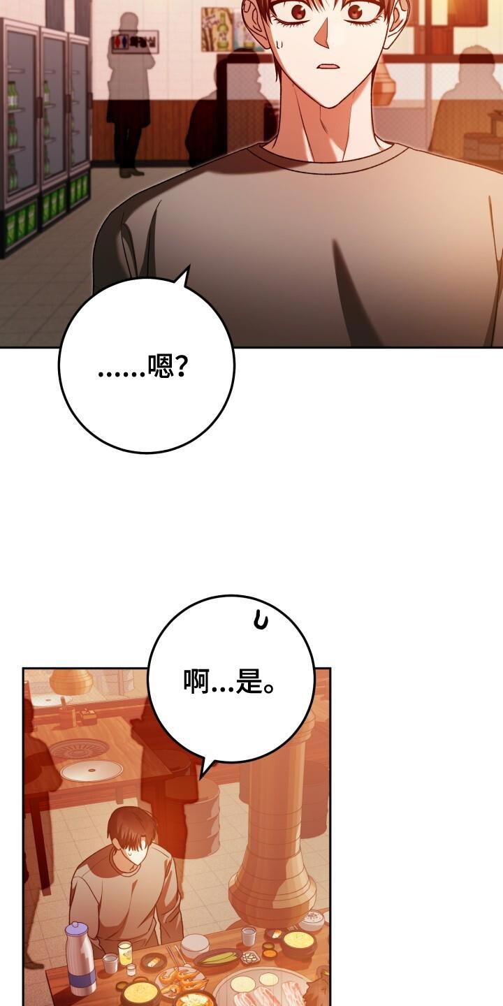 爱意攻击漫画更新漫画,第145话2图