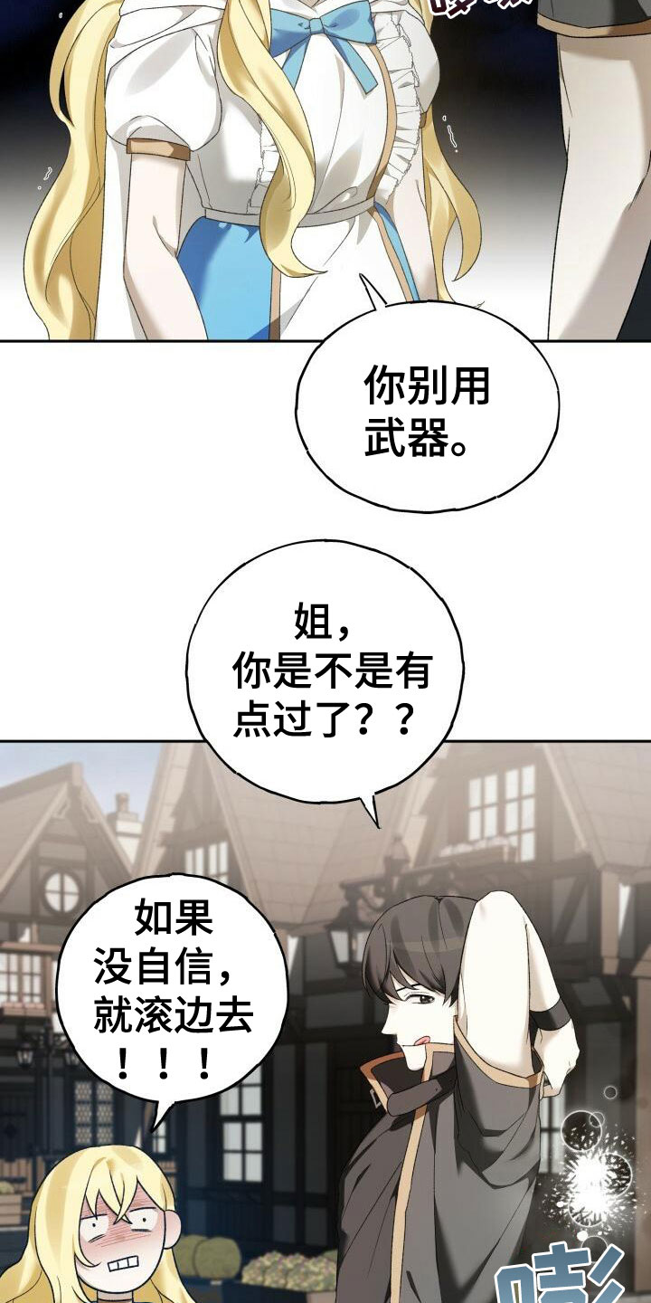 爱意攻击漫画更新漫画,第7话1图