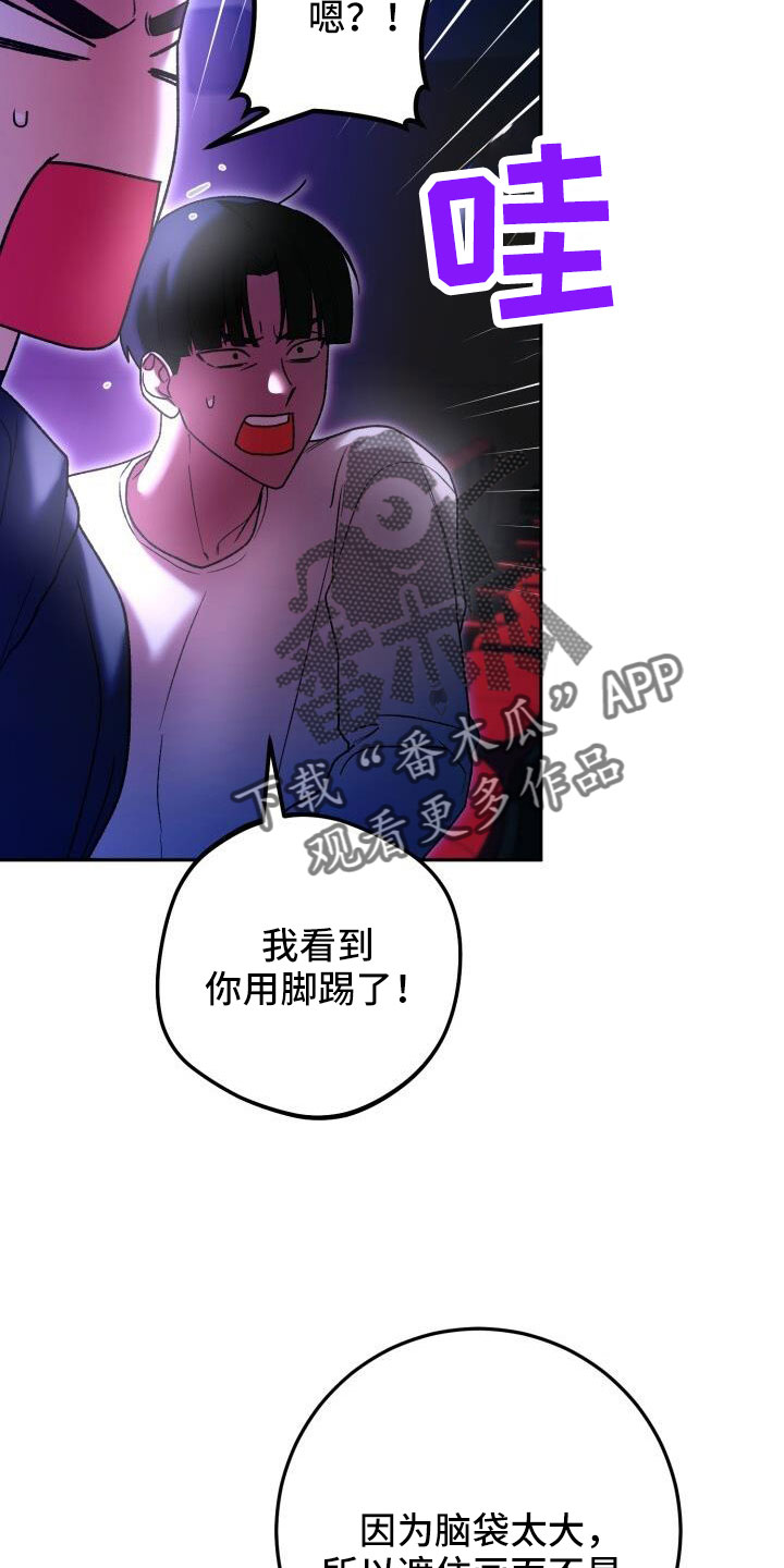 爱意攻击原著小说漫画,第71话1图