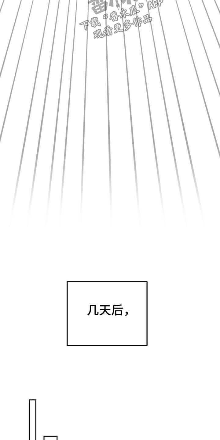 爱意攻击漫画更新漫画,第113话1图