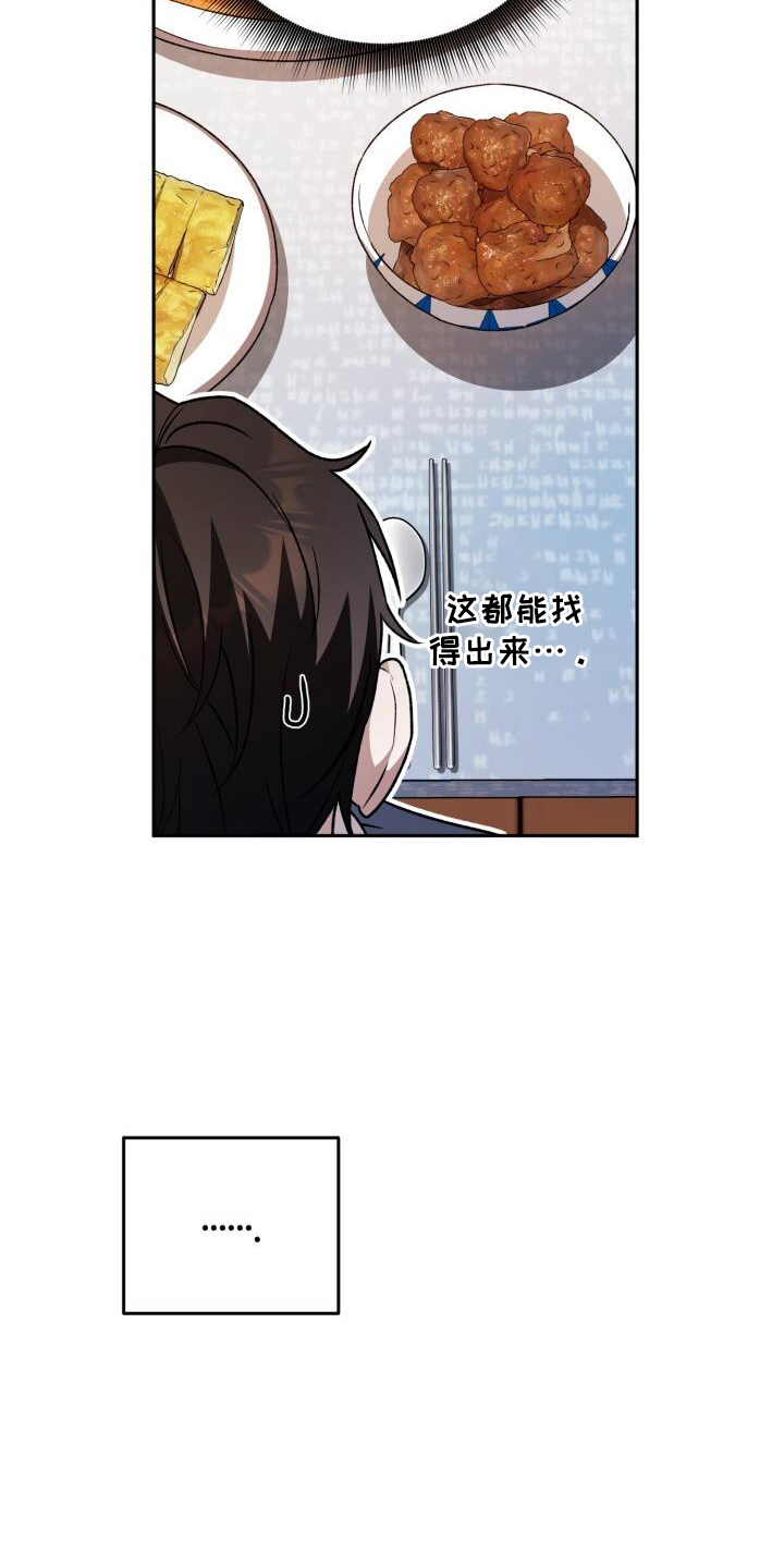 爱意成泥漫画,第91话1图