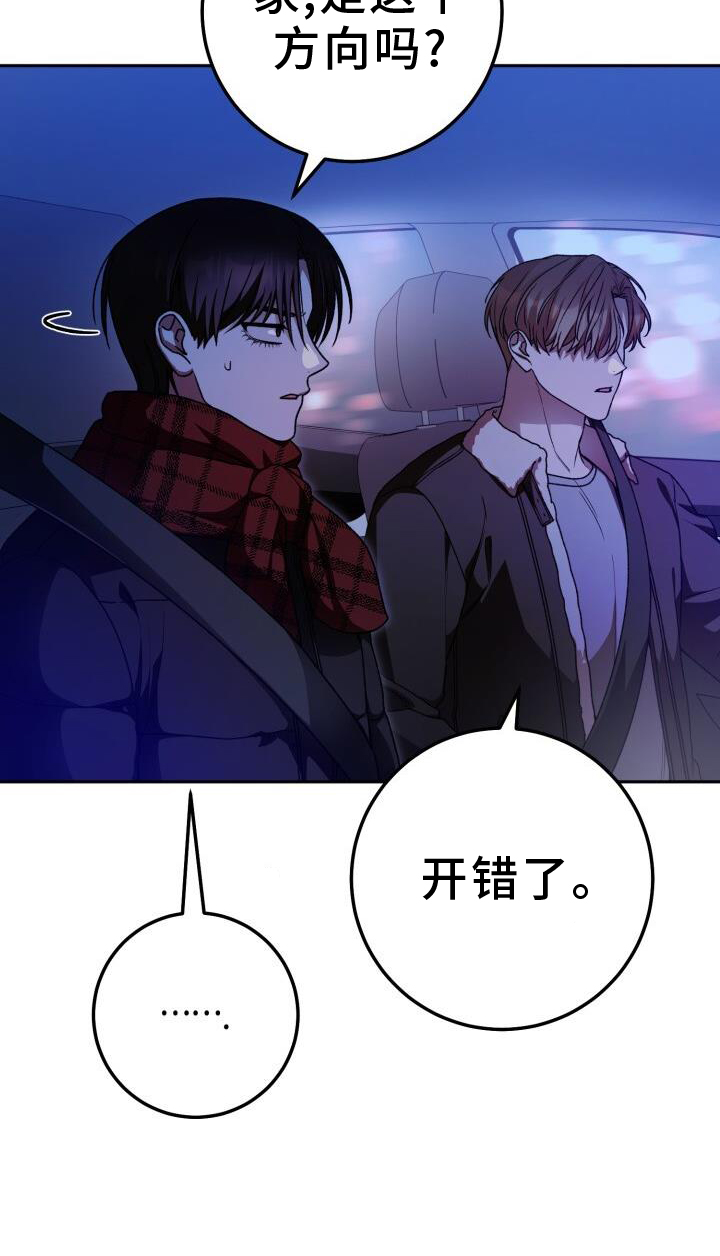 爱意攻击漫画更新漫画,第129话1图