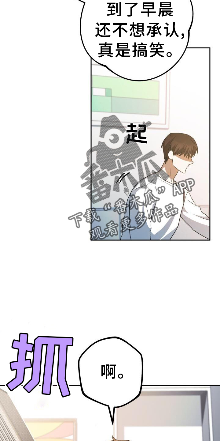 爱意攻击漫画更新漫画,第77话2图