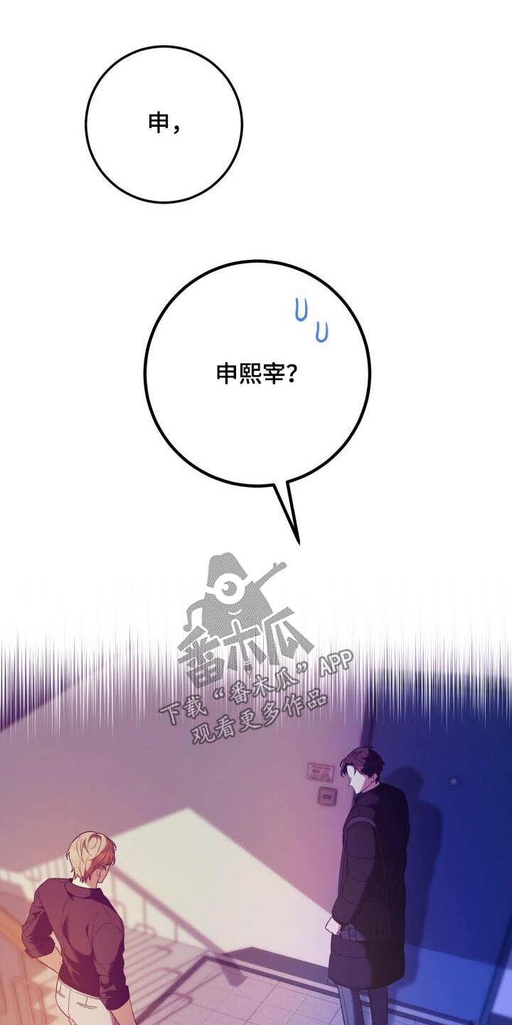 爱意攻击图片漫画,第114话1图