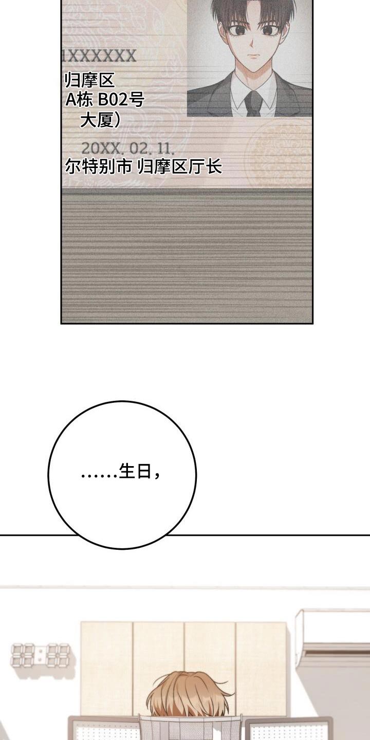 爱意攻击漫画漫画,第110话1图