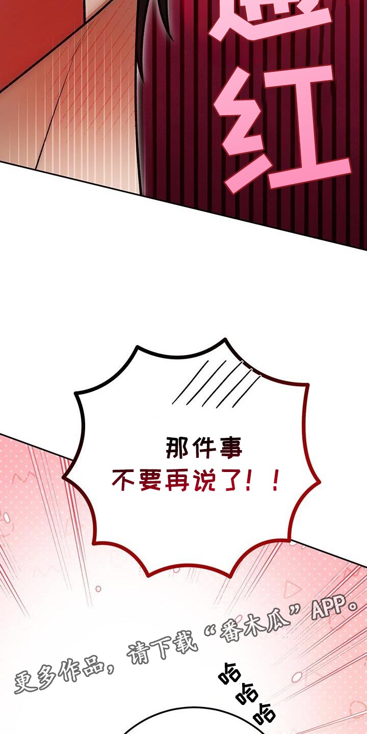 爱意攻击啥时候更新漫画,第167话2图