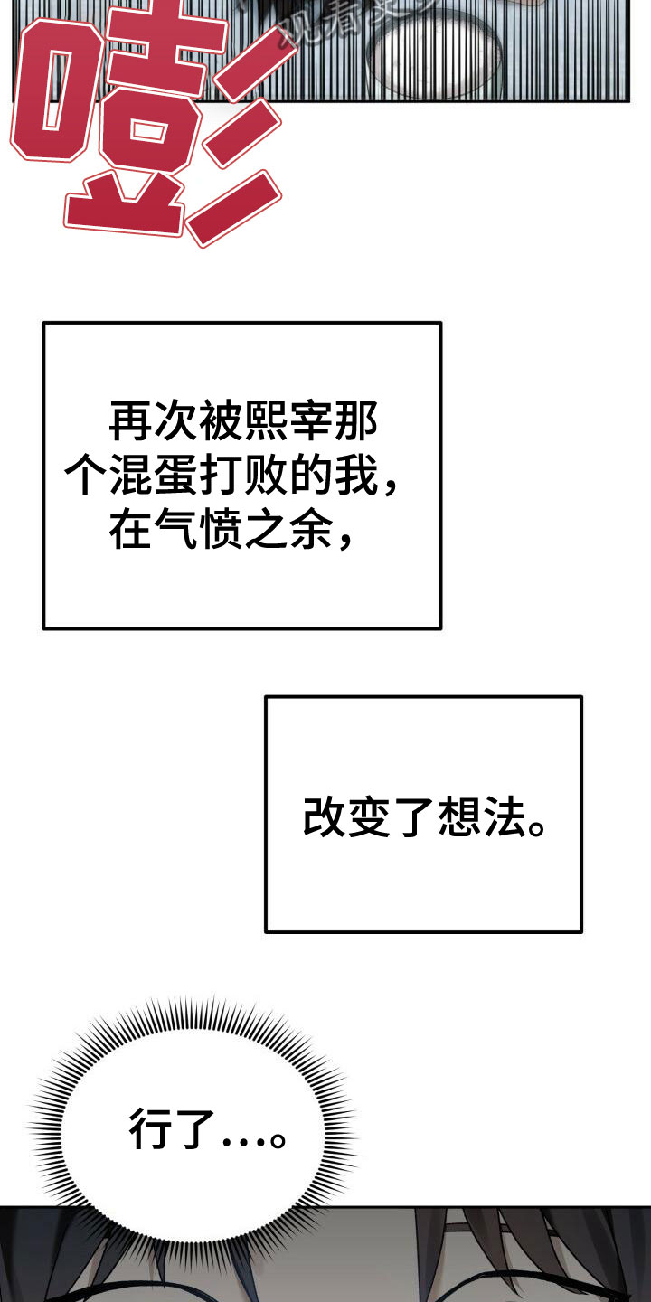 爱意攻击原著小说漫画,第11话2图