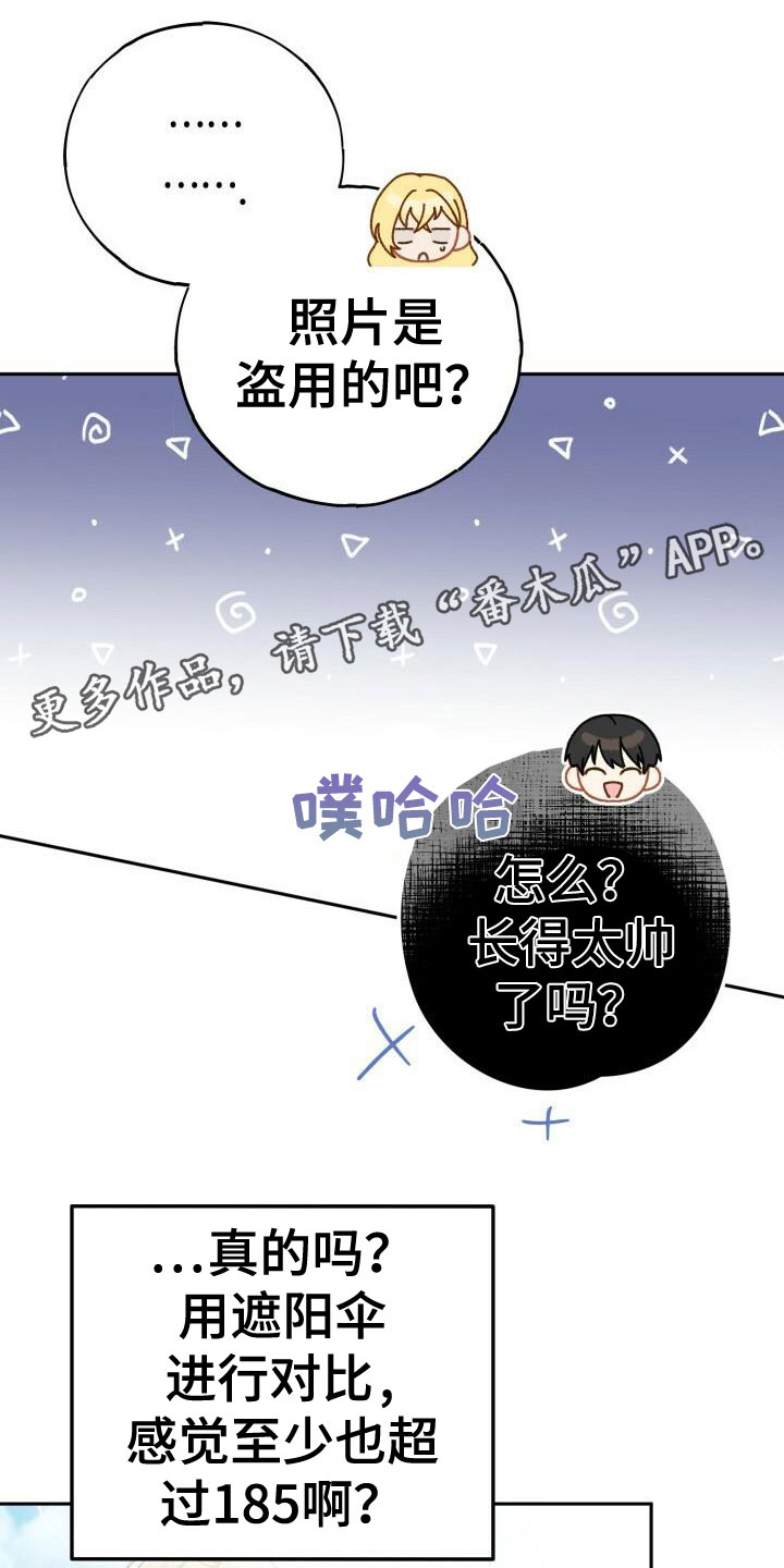 爱意攻击原著小说漫画,第24话1图