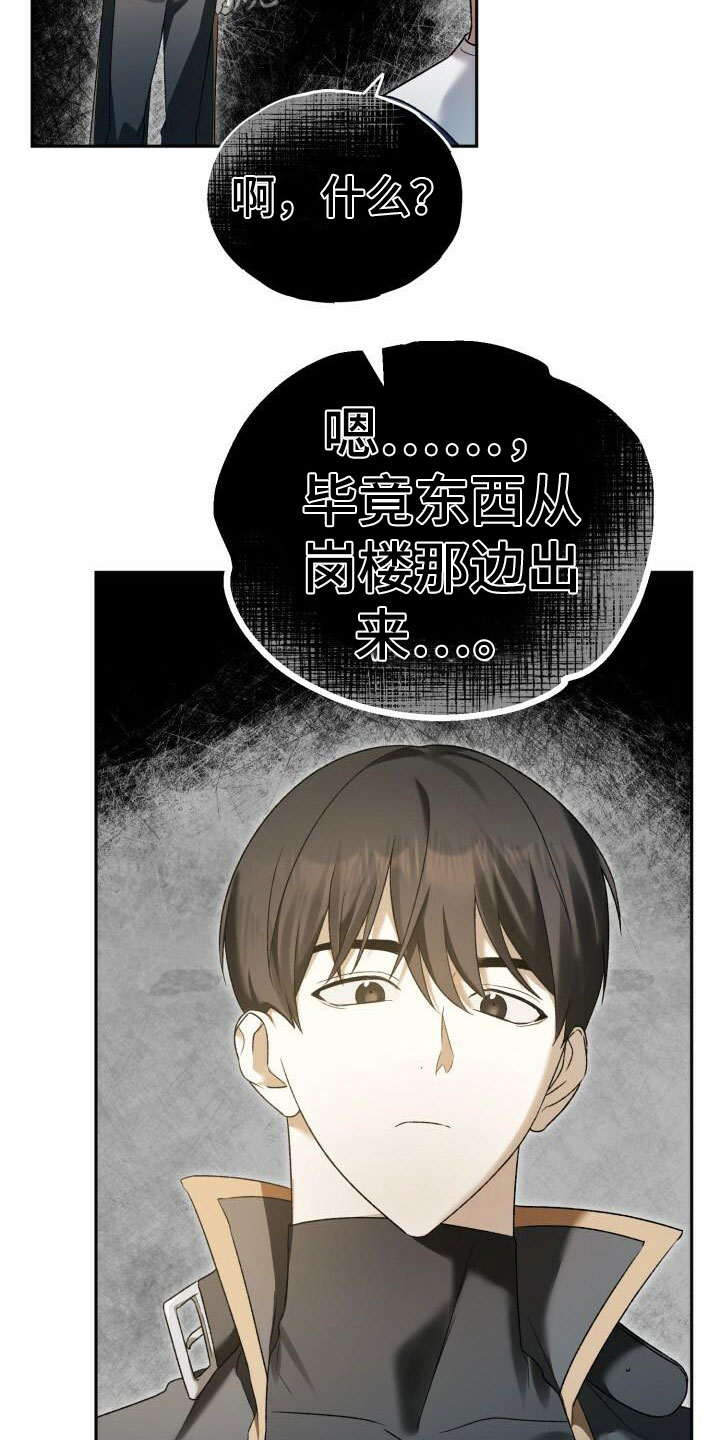 爱意攻击漫画更新漫画,第26话2图