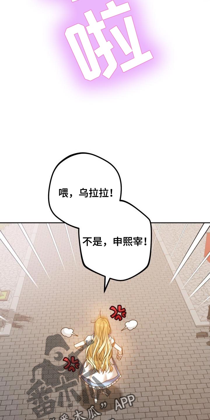 爱意攻击漫画原著小说漫画,第152话1图