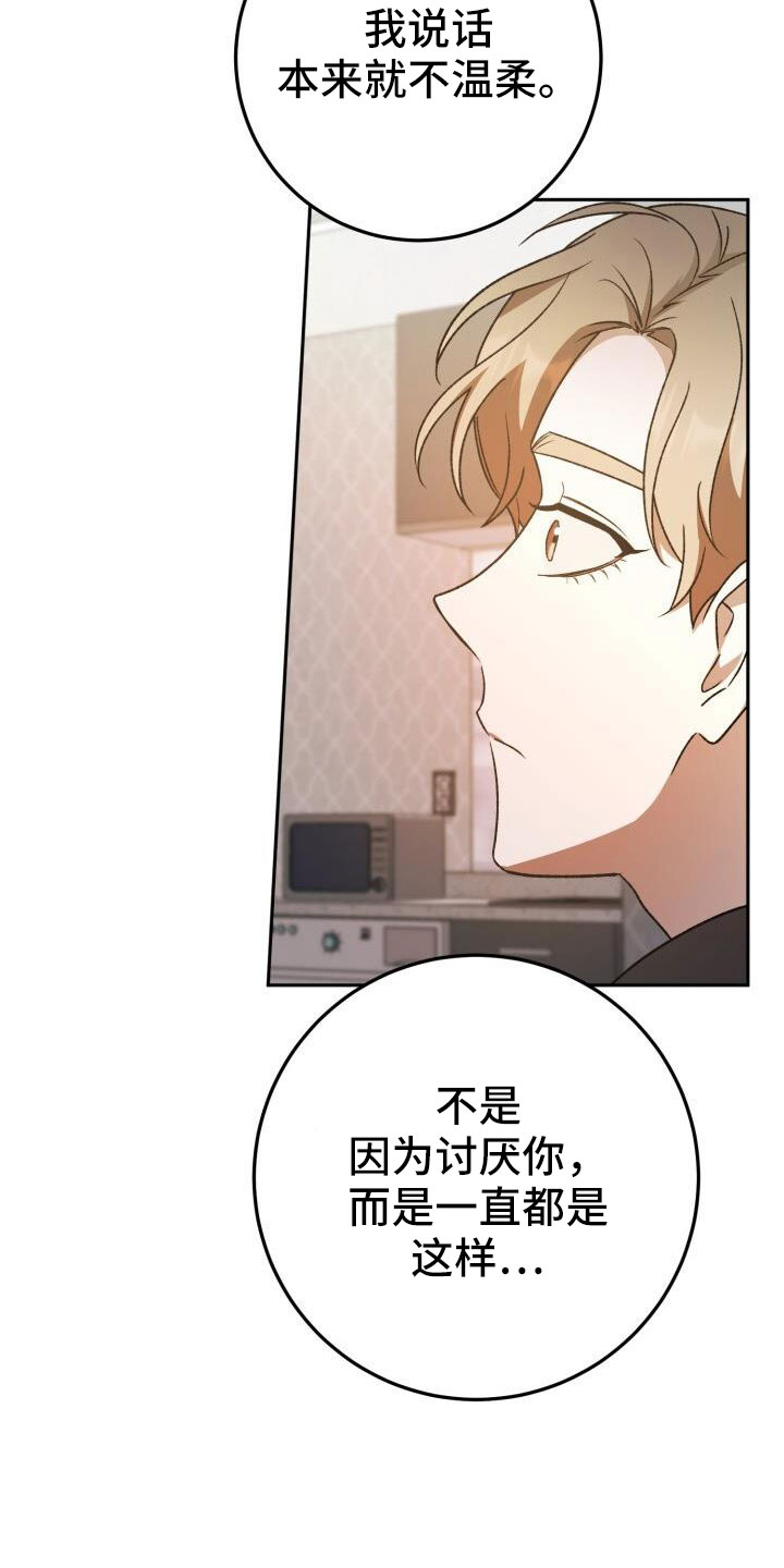 爱意成泥漫画,第63话1图