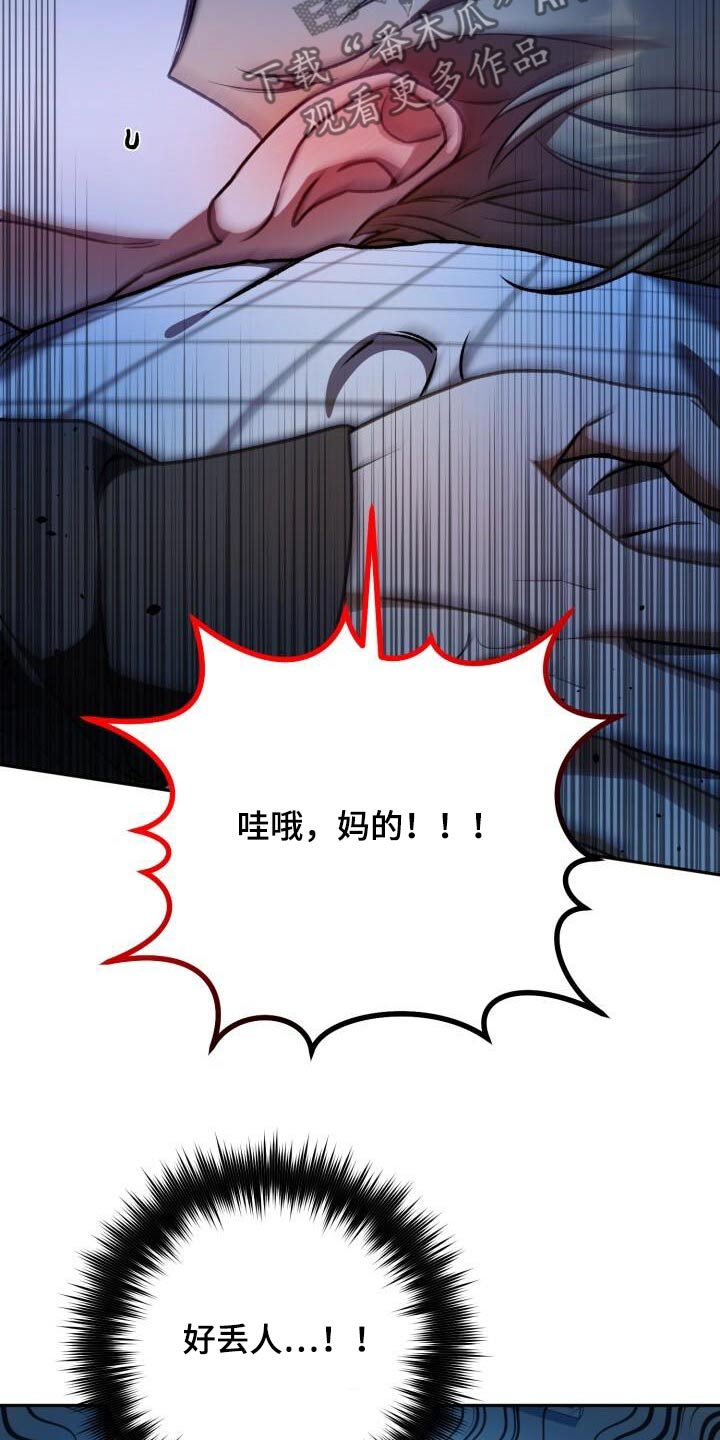 爱意攻击漫画更新漫画,第103话2图