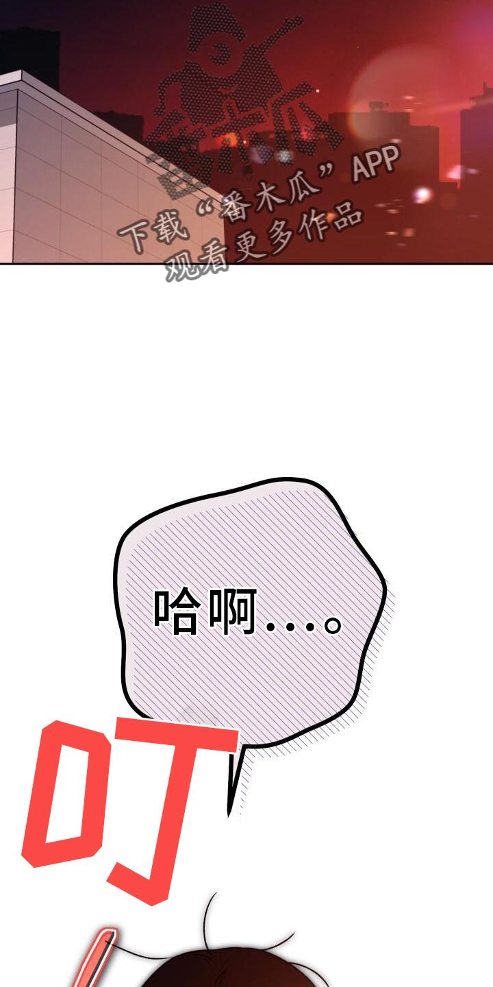 爱意攻击漫画更新漫画,第134话2图