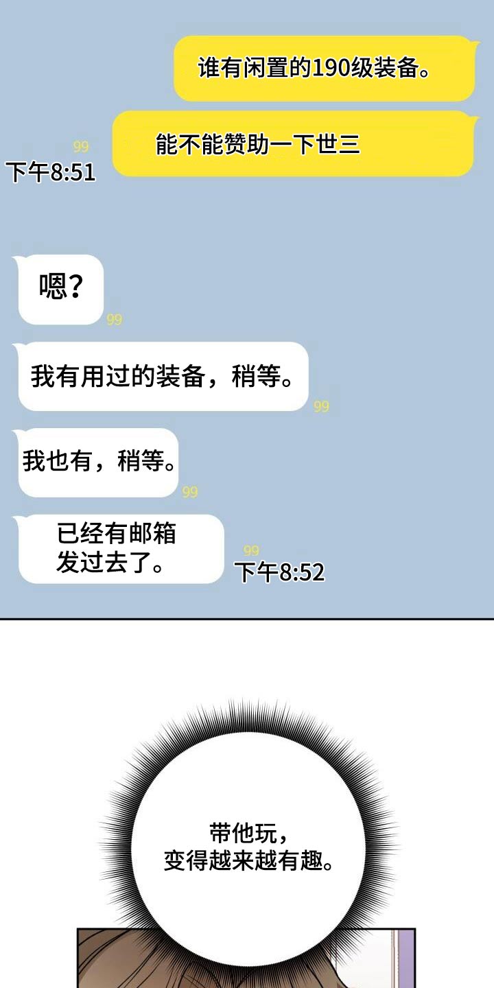 爱意攻击漫画更新漫画,第100话1图